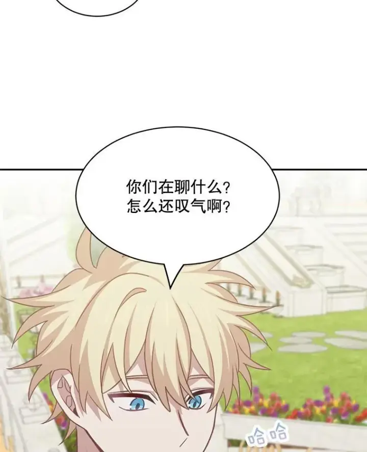 漫画《这个男主归我了》23.皇室来信第50张图