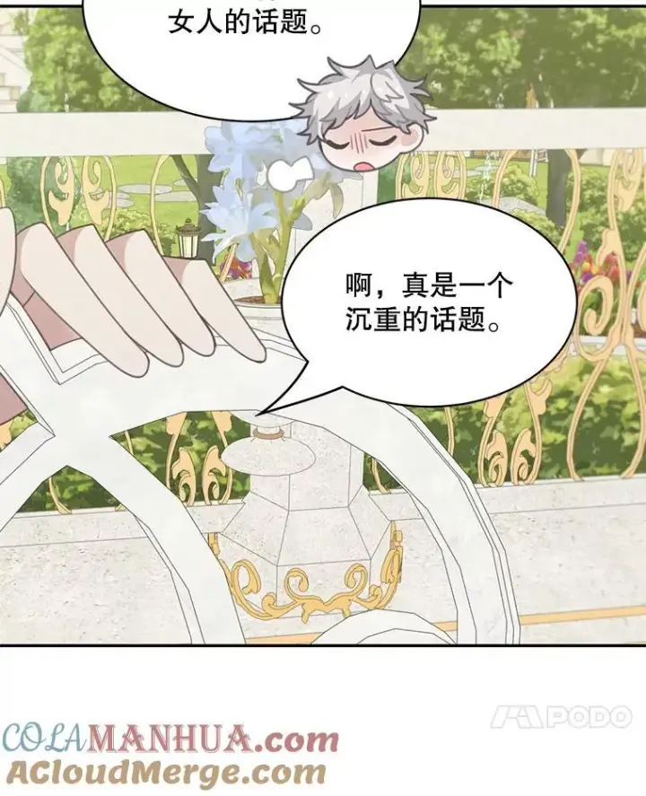 漫画《这个男主归我了》23.皇室来信第52张图