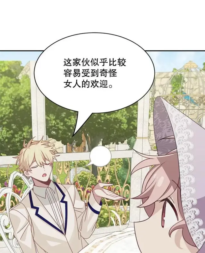 漫画《这个男主归我了》23.皇室来信第53张图