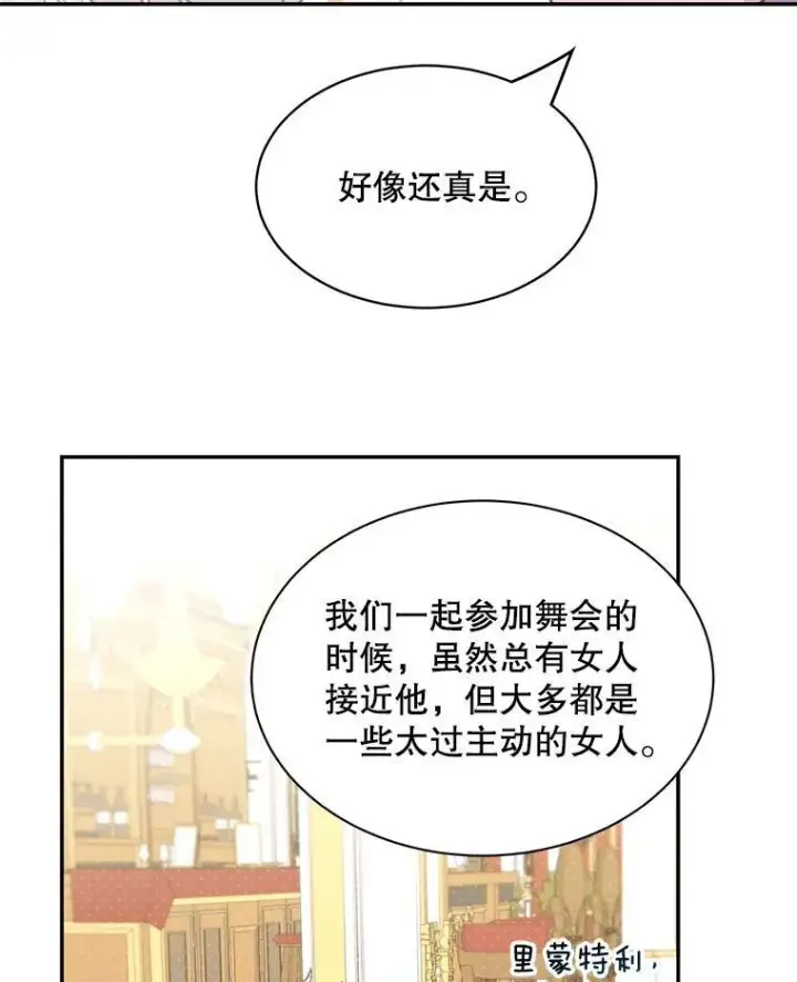 漫画《这个男主归我了》23.皇室来信第54张图