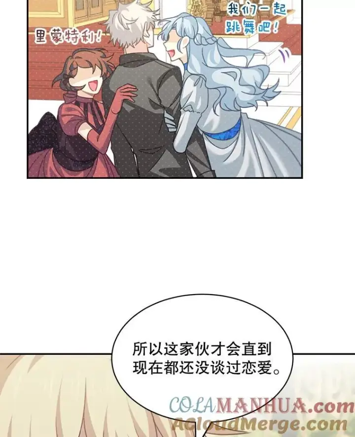 漫画《这个男主归我了》23.皇室来信第55张图