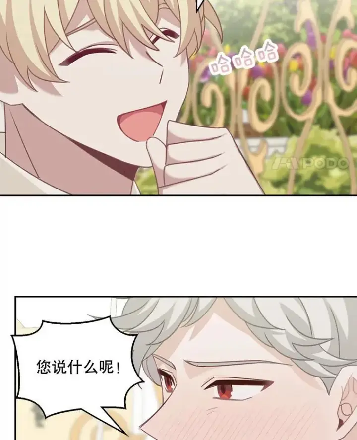 漫画《这个男主归我了》23.皇室来信第56张图