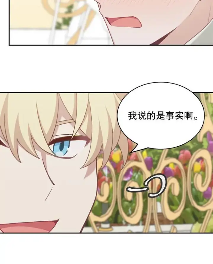 漫画《这个男主归我了》23.皇室来信第57张图