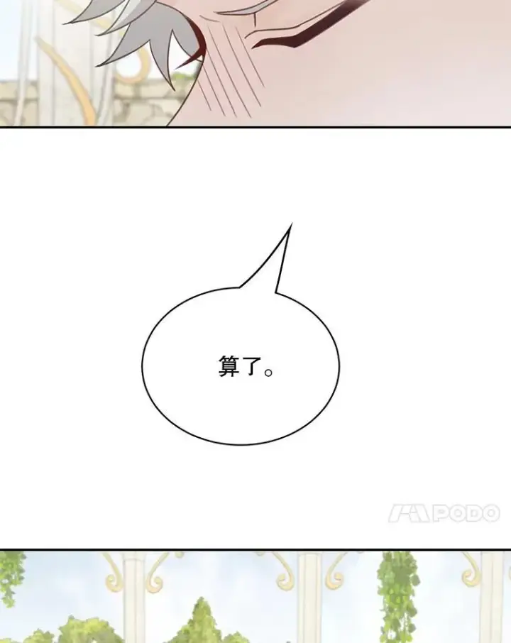漫画《这个男主归我了》23.皇室来信第59张图