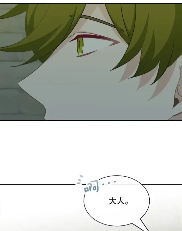 漫画《这个男主归我了》23.皇室来信第6张图