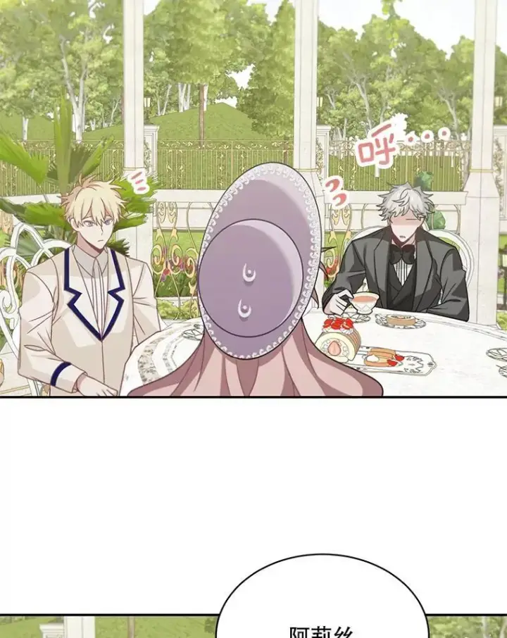 漫画《这个男主归我了》23.皇室来信第60张图