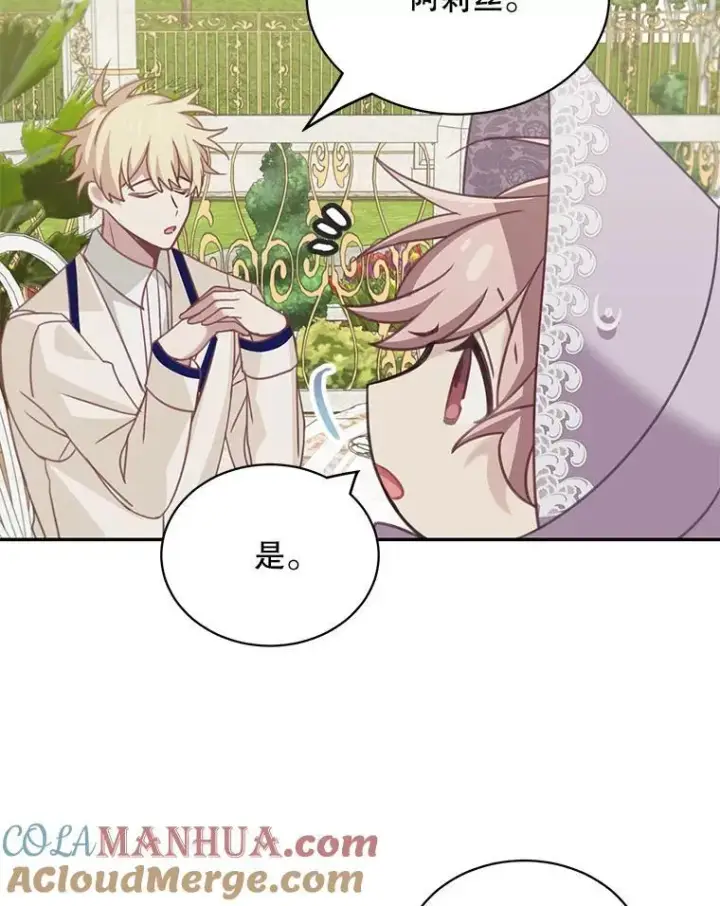 漫画《这个男主归我了》23.皇室来信第61张图