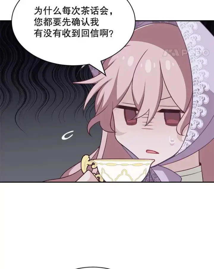 漫画《这个男主归我了》23.皇室来信第63张图