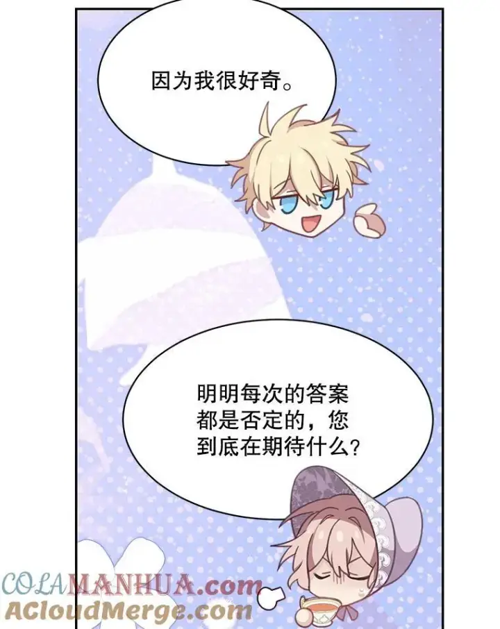漫画《这个男主归我了》23.皇室来信第64张图