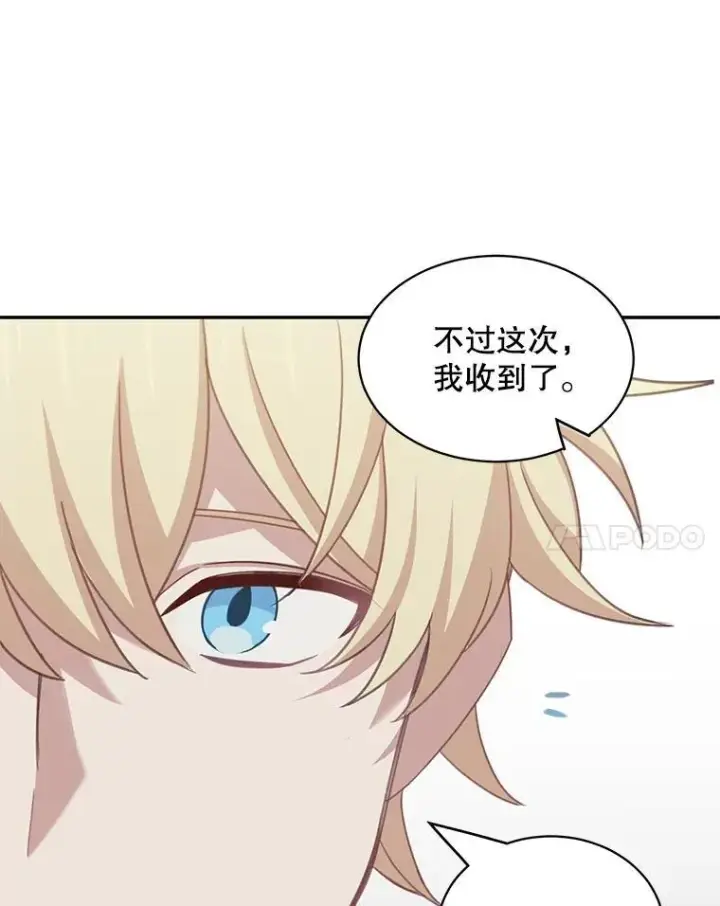 漫画《这个男主归我了》23.皇室来信第66张图