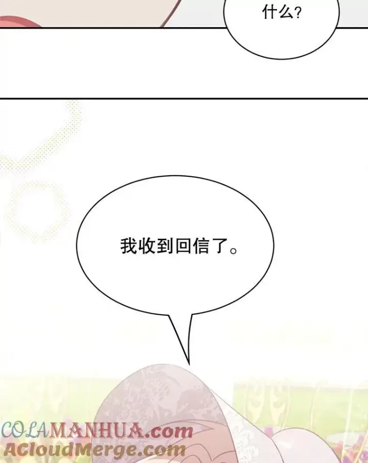 漫画《这个男主归我了》23.皇室来信第67张图