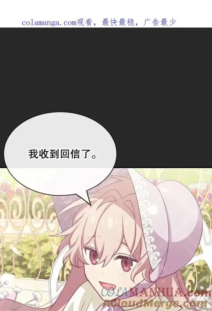 漫画《这个男主归我了》23.皇室来信第70张图
