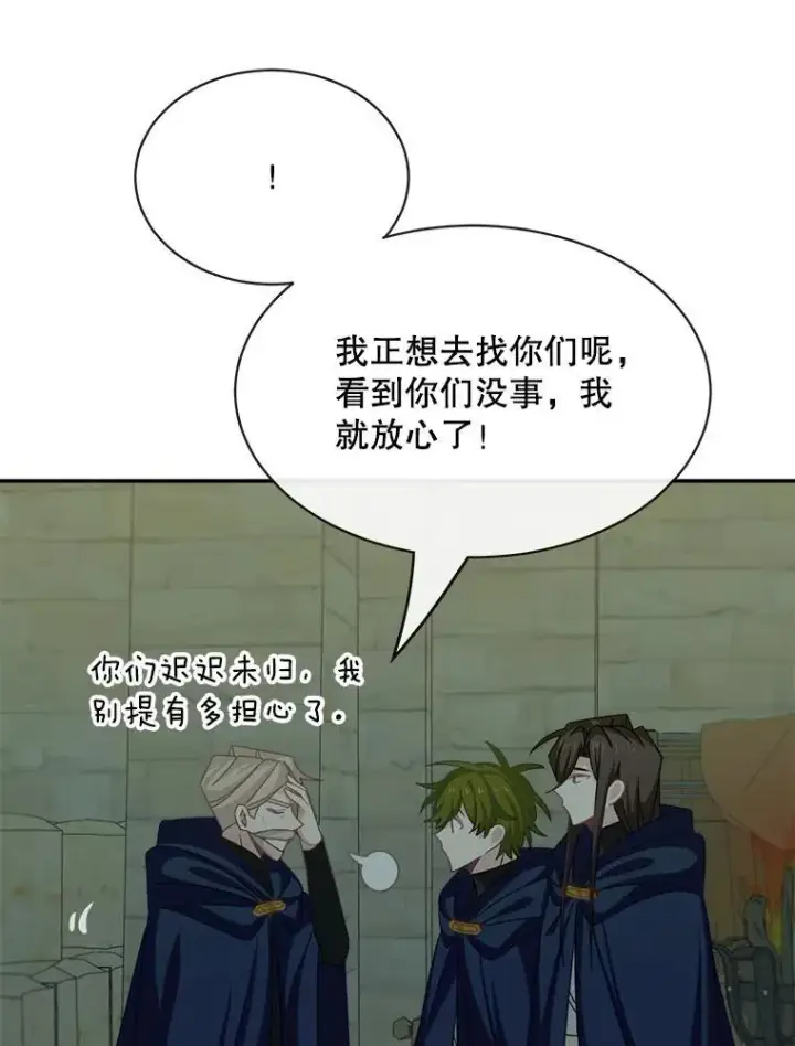 漫画《这个男主归我了》23.皇室来信第8张图