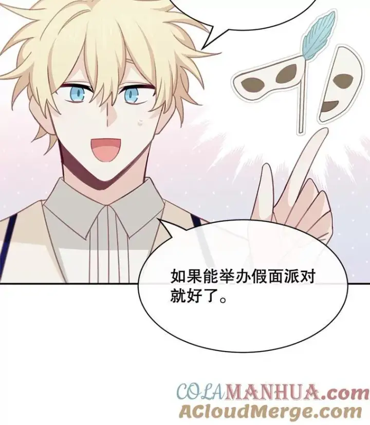 漫画《这个男主归我了》24.出发第10张图