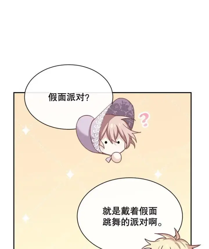 漫画《这个男主归我了》24.出发第11张图