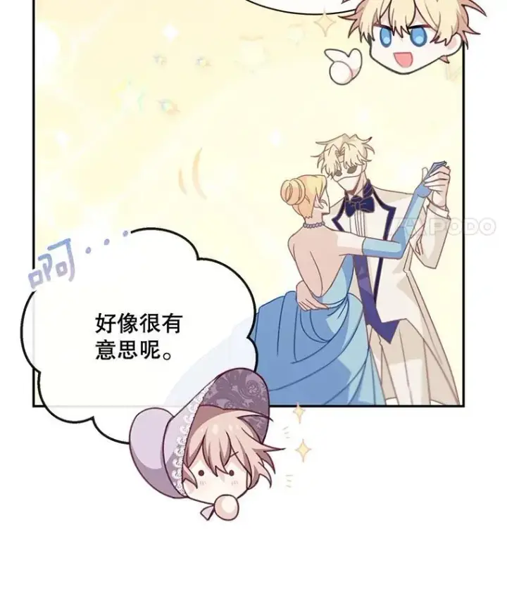 漫画《这个男主归我了》24.出发第12张图