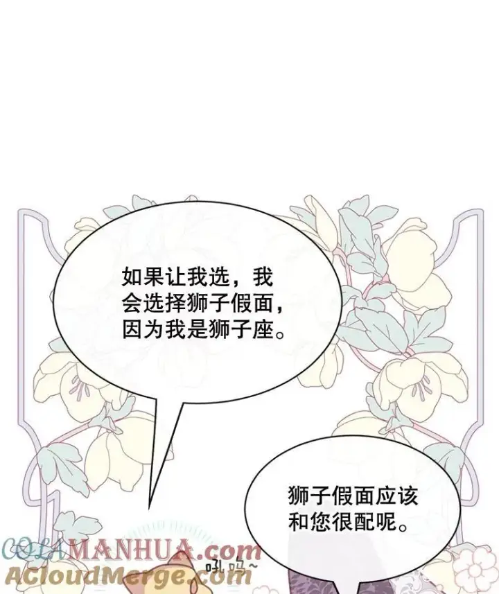 漫画《这个男主归我了》24.出发第13张图