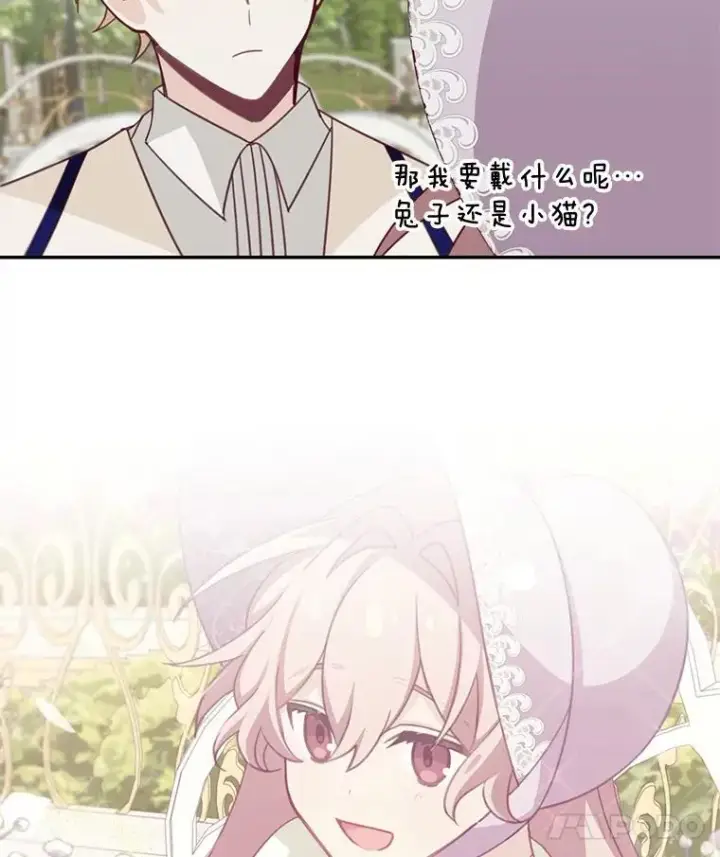漫画《这个男主归我了》24.出发第15张图