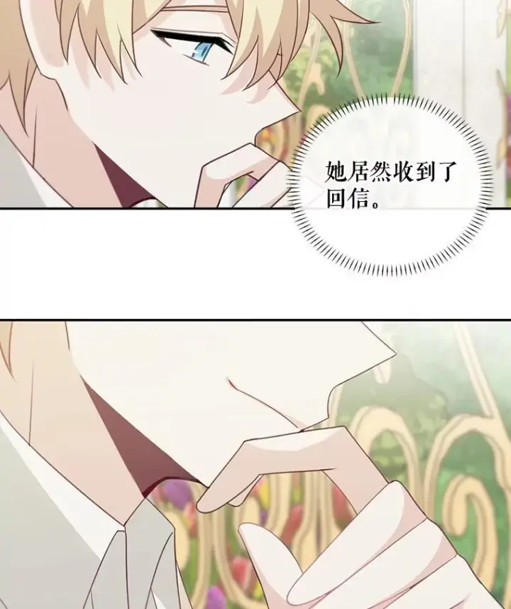 漫画《这个男主归我了》24.出发第17张图