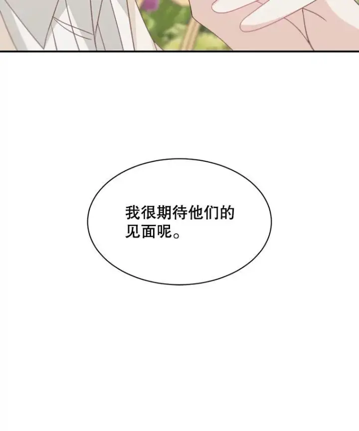 漫画《这个男主归我了》24.出发第18张图