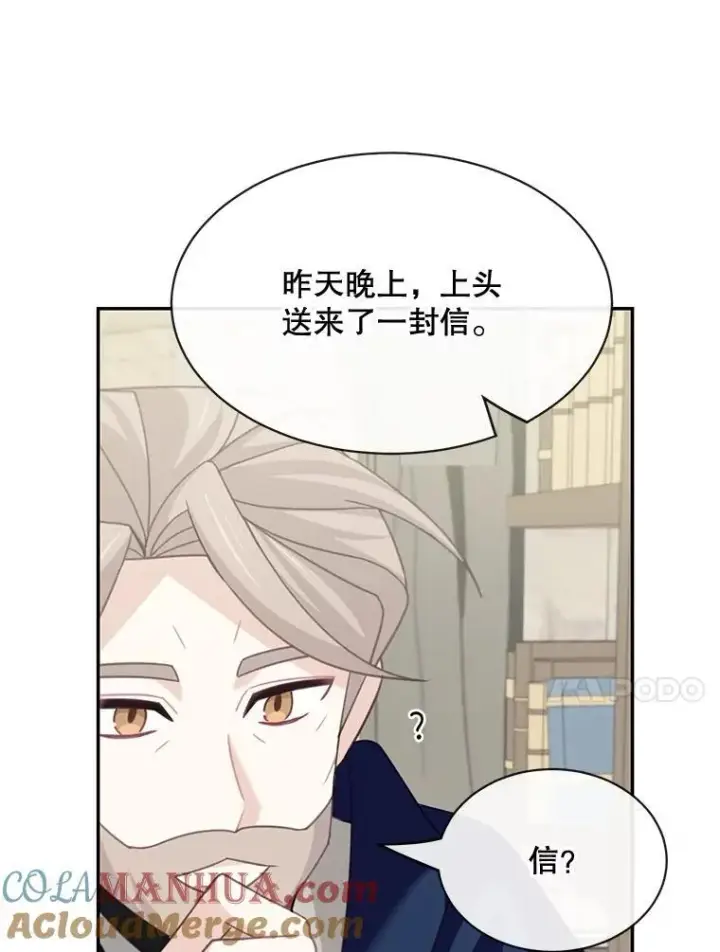 漫画《这个男主归我了》24.出发第22张图