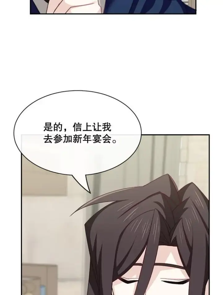 漫画《这个男主归我了》24.出发第23张图