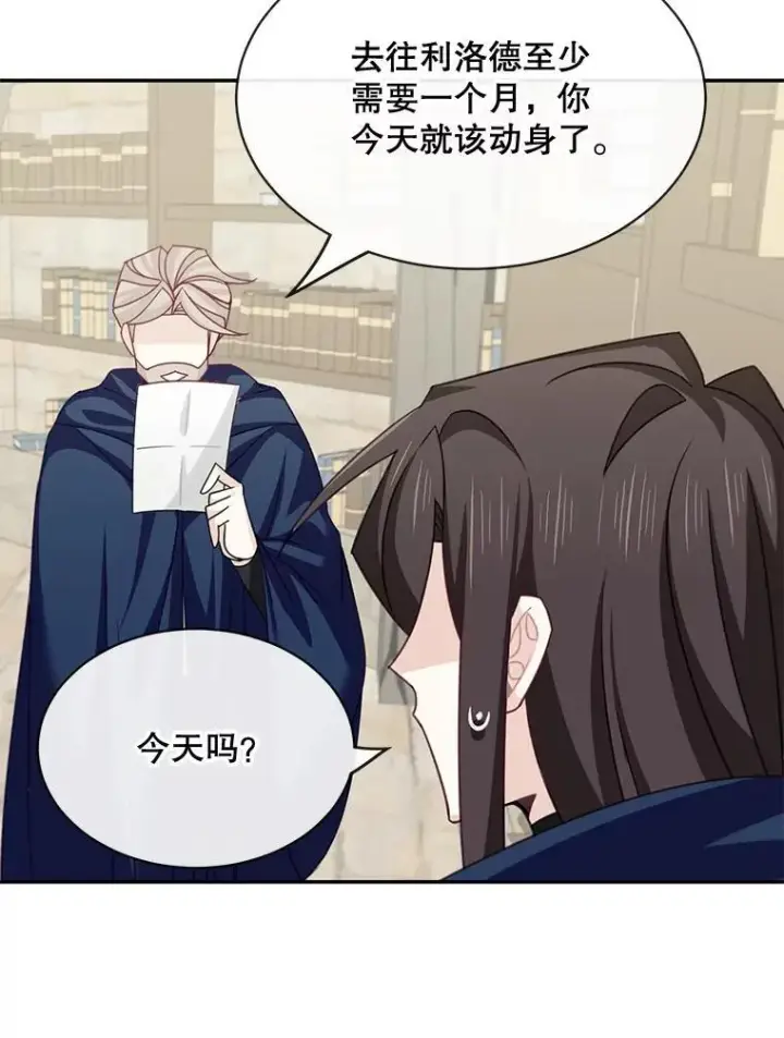 漫画《这个男主归我了》24.出发第27张图