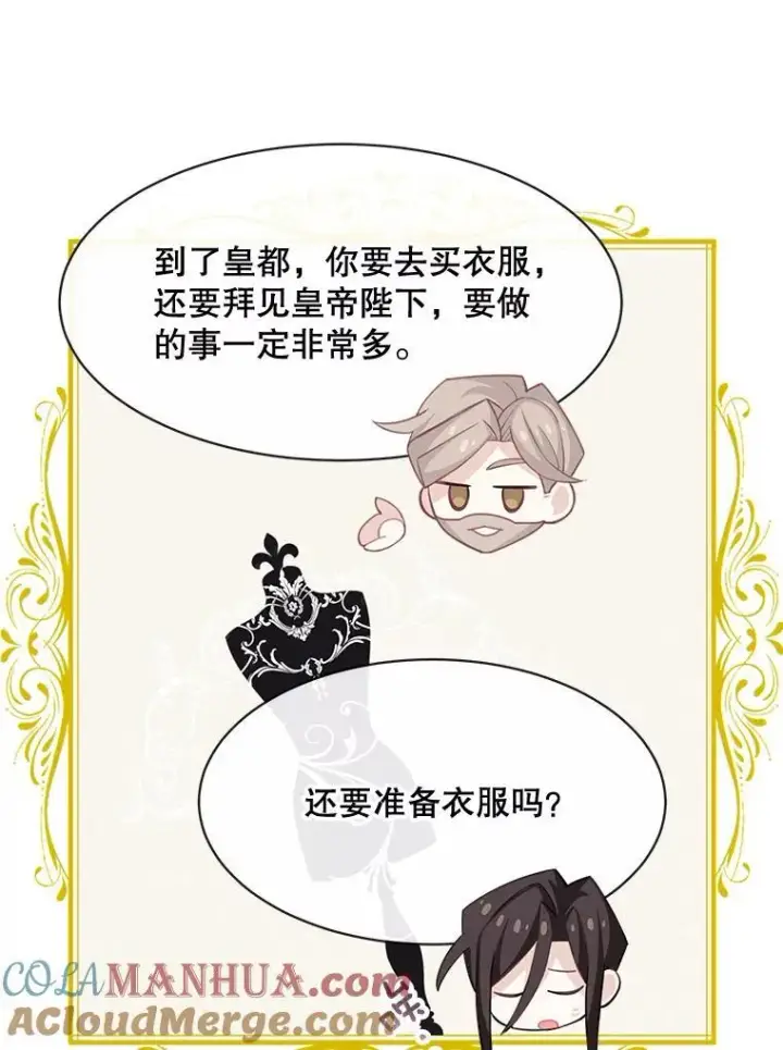 漫画《这个男主归我了》24.出发第28张图