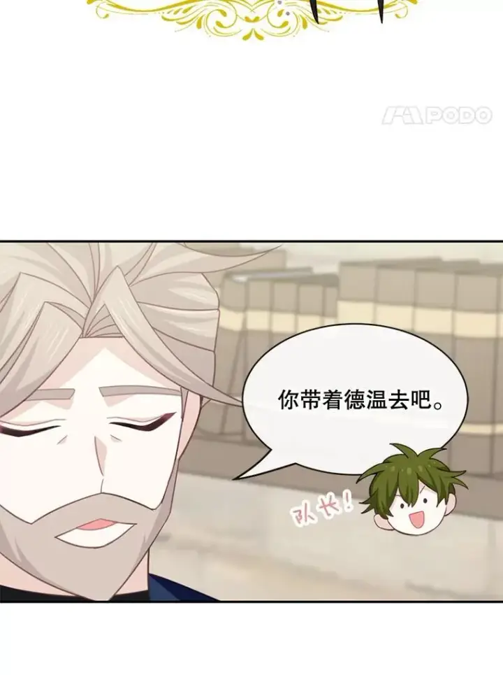 漫画《这个男主归我了》24.出发第29张图