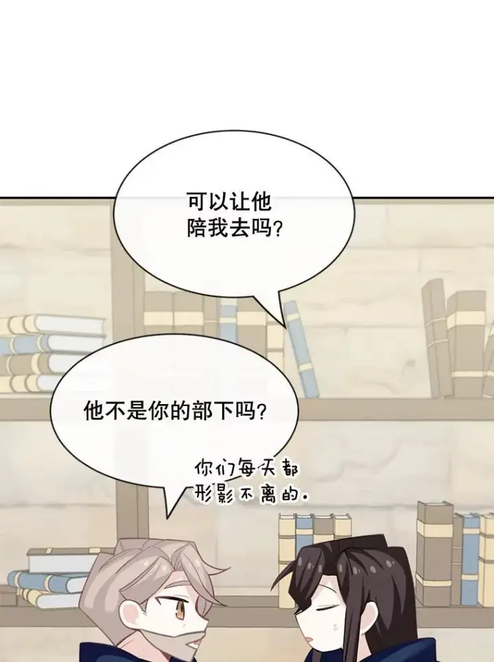 漫画《这个男主归我了》24.出发第30张图