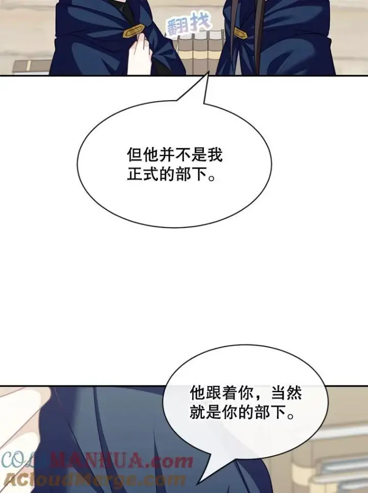 漫画《这个男主归我了》24.出发第31张图