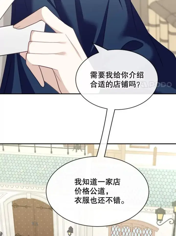 漫画《这个男主归我了》24.出发第32张图