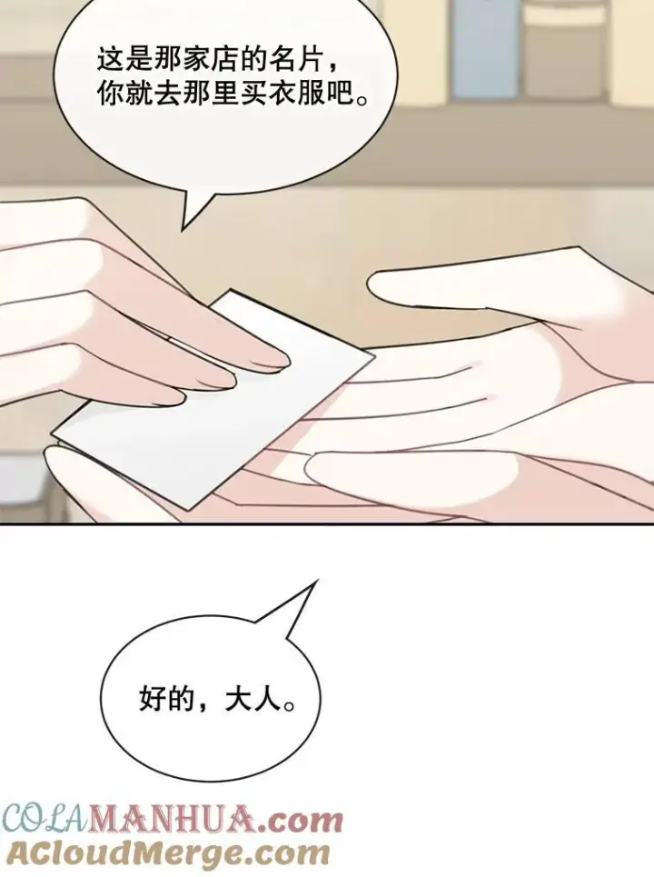 漫画《这个男主归我了》24.出发第34张图
