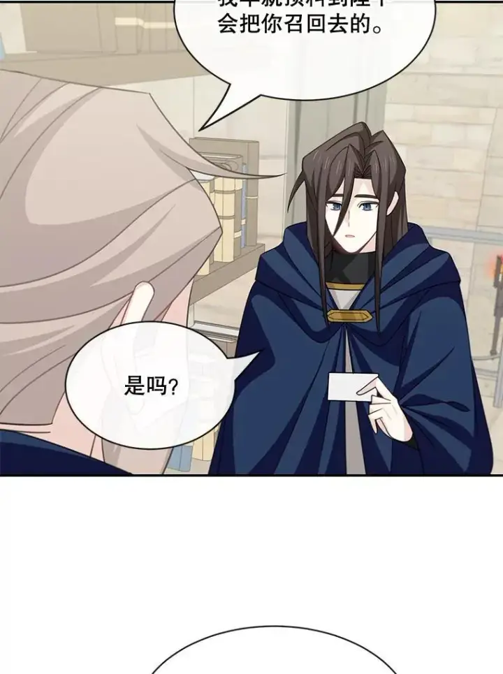 漫画《这个男主归我了》24.出发第36张图