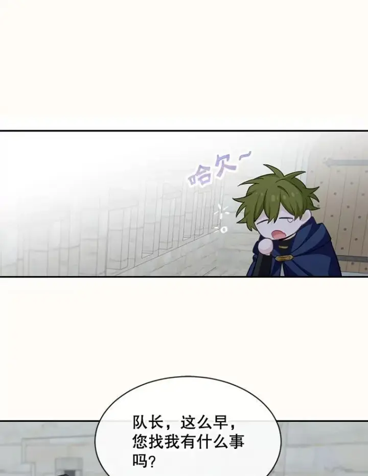漫画《这个男主归我了》24.出发第39张图