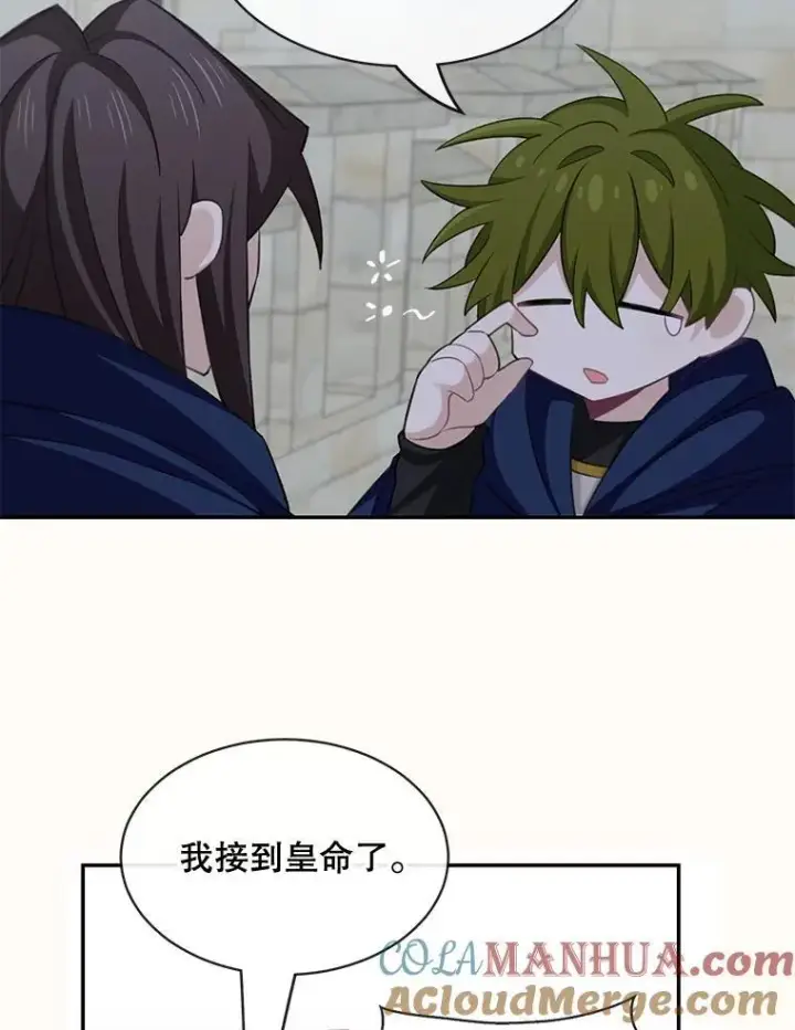 漫画《这个男主归我了》24.出发第40张图