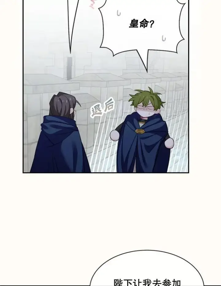 漫画《这个男主归我了》24.出发第41张图