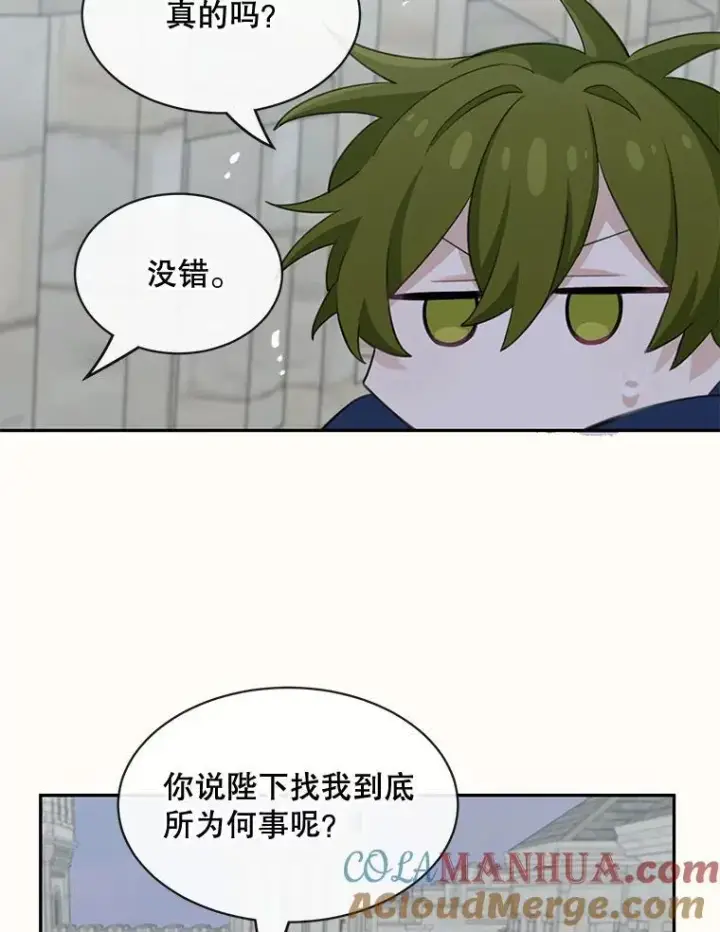 漫画《这个男主归我了》24.出发第43张图