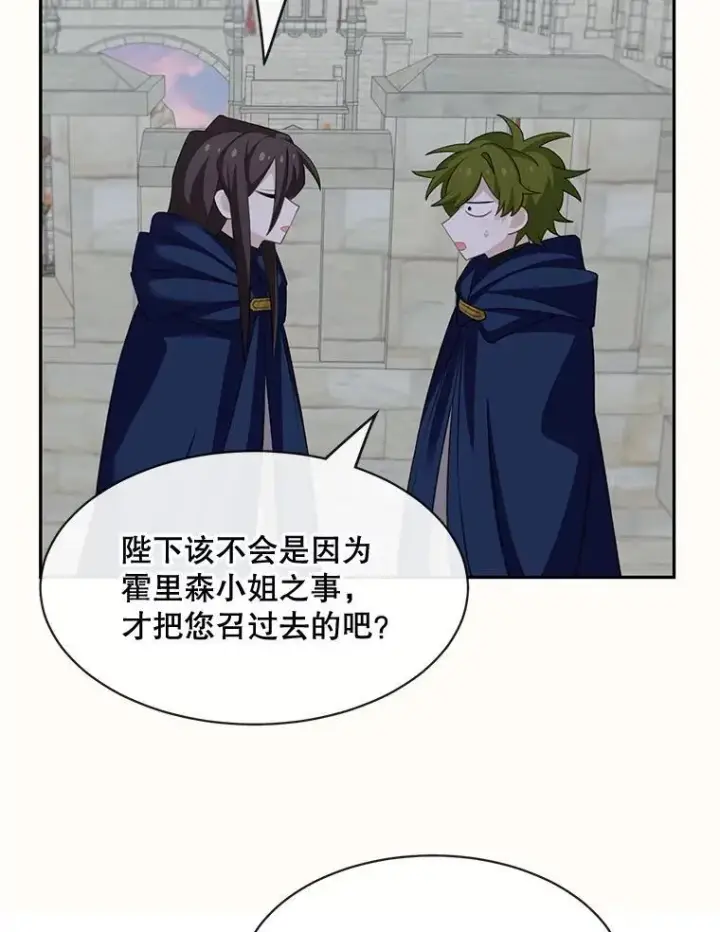 漫画《这个男主归我了》24.出发第44张图