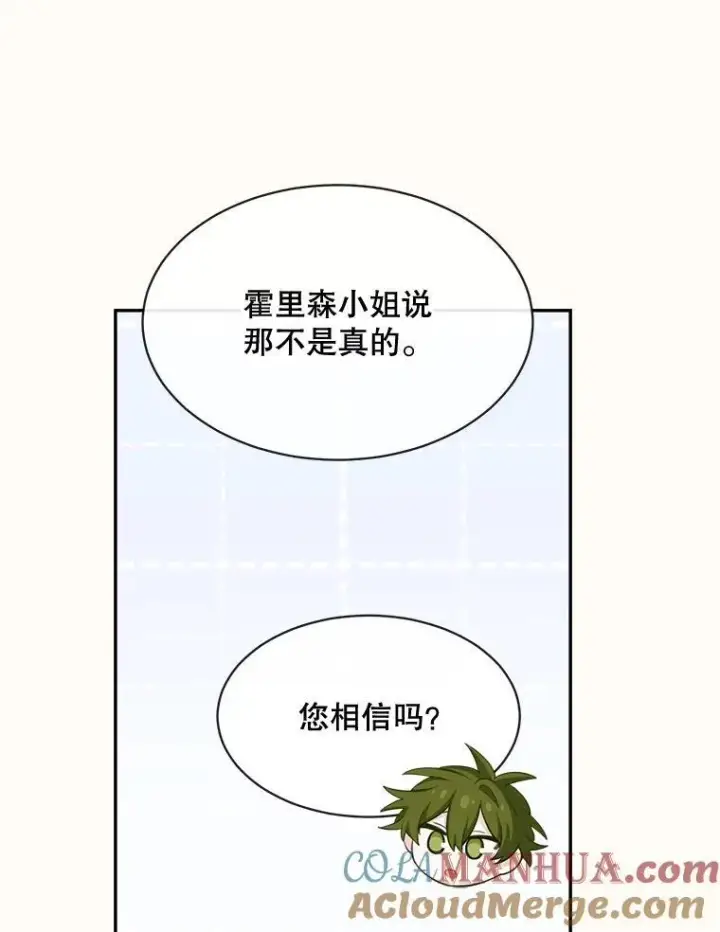漫画《这个男主归我了》24.出发第46张图