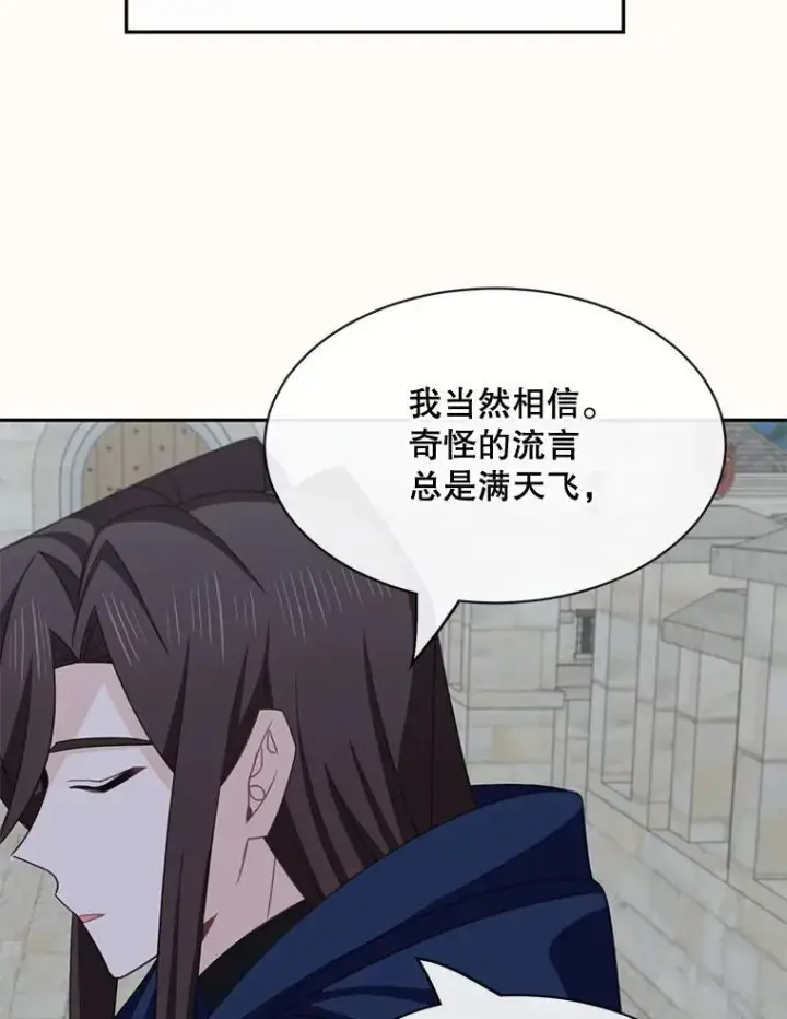 漫画《这个男主归我了》24.出发第47张图