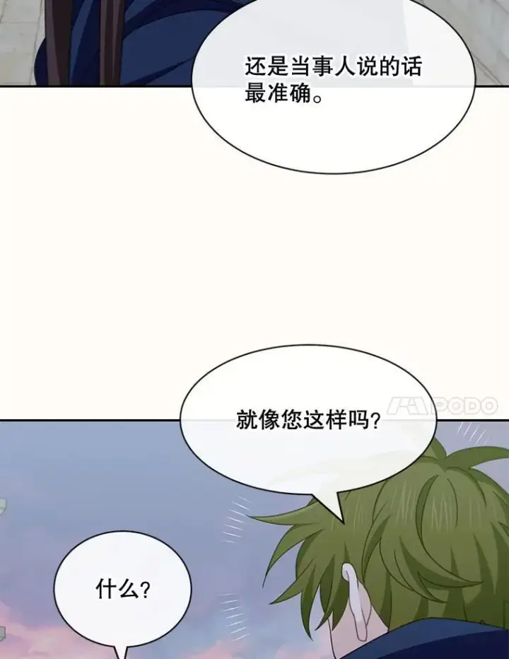 漫画《这个男主归我了》24.出发第48张图