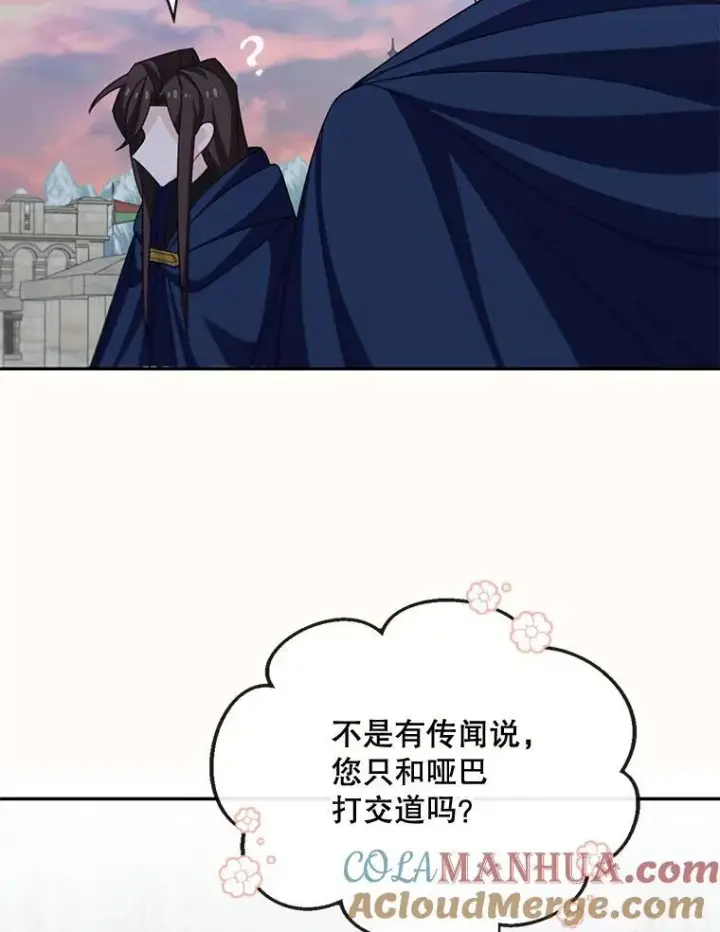 漫画《这个男主归我了》24.出发第49张图