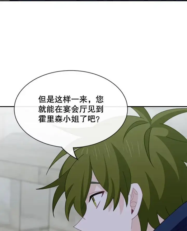 漫画《这个男主归我了》24.出发第53张图