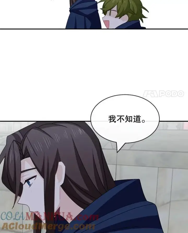 漫画《这个男主归我了》24.出发第55张图