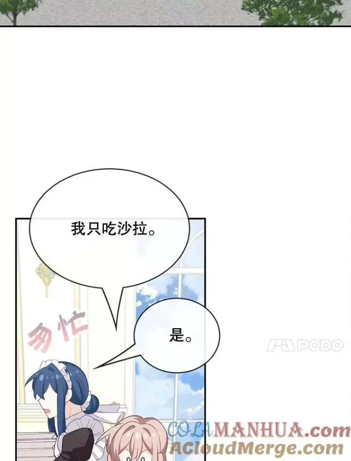 漫画《这个男主归我了》24.出发第58张图