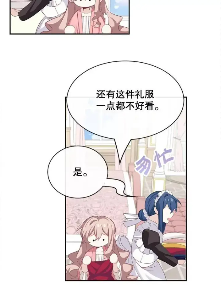 漫画《这个男主归我了》24.出发第59张图