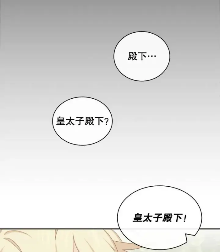 漫画《这个男主归我了》24.出发第6张图