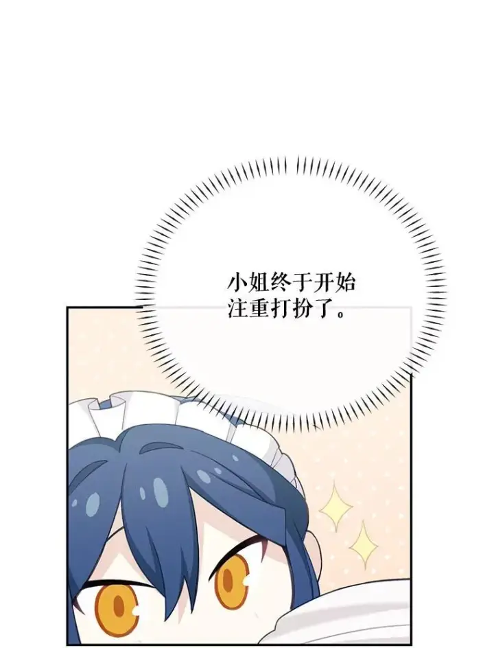 漫画《这个男主归我了》24.出发第60张图