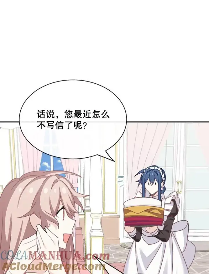 漫画《这个男主归我了》24.出发第61张图